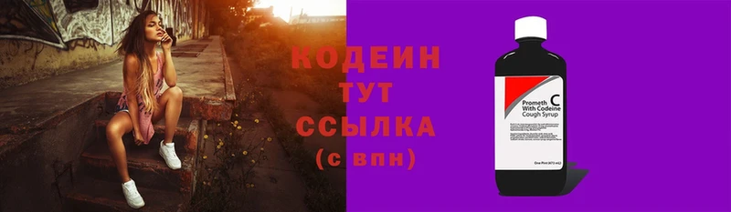 купить наркотики сайты  Высоковск  Codein Purple Drank 