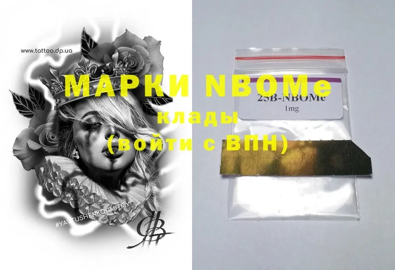 Марки NBOMe 1,5мг  Высоковск 